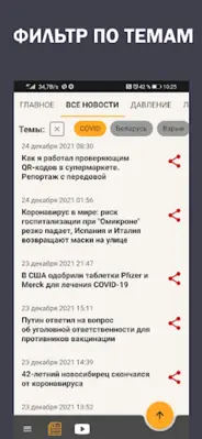 Запрещенные русские новости android App screenshot 3