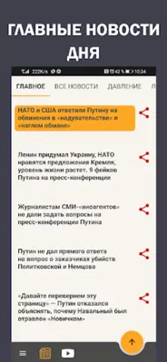 Запрещенные русские новости android App screenshot 4