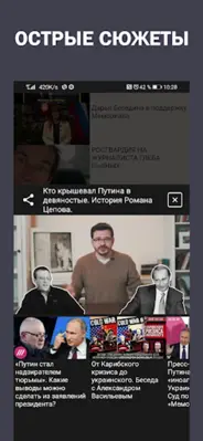 Запрещенные русские новости android App screenshot 5